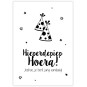 kaart hieperdepiep hoera